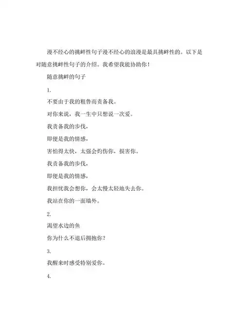 不经意撩人的句子不经意的浪漫最撩人