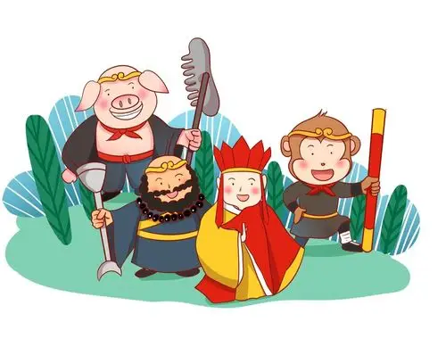 假期共读《西游记》