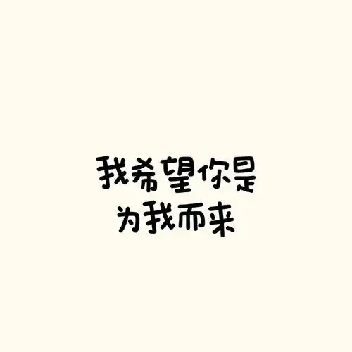 人间清醒文字背景图