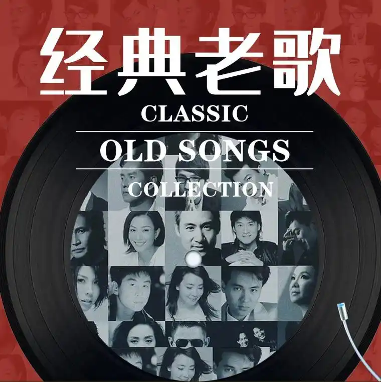 奥珀斯经典老歌车载u盘带无损高音质歌曲怀旧708090后国语粤语台语