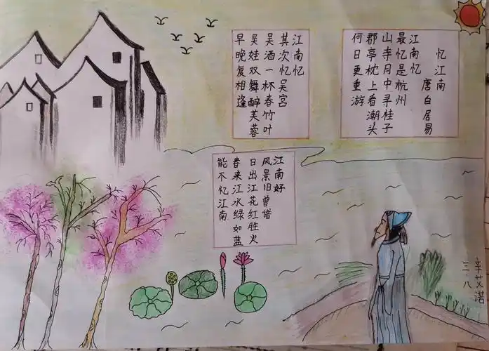 《忆江南》其二,其三