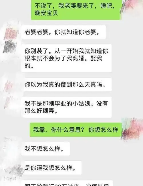 一对"出轨男女"的聊天记录被曝光,太现实了!