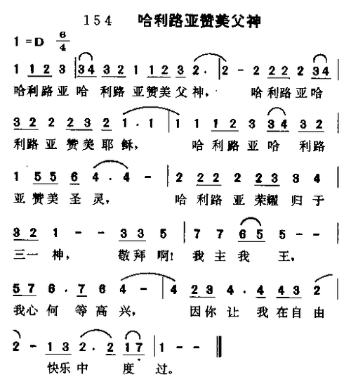 哈利路亚赞美父神简谱,佚名,原版完美弹唱吉它谱,爱曲谱谱