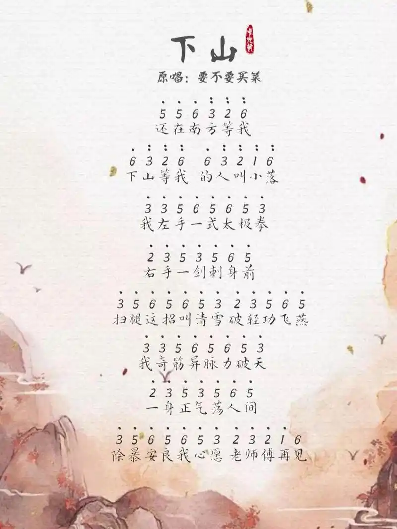 拇指琴简谱分享|《下山》卡林巴拇指琴简谱 我左手一式太极拳 右手