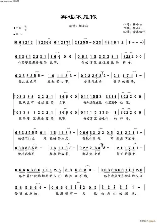再也不是你 杨小壮 歌谱简谱网