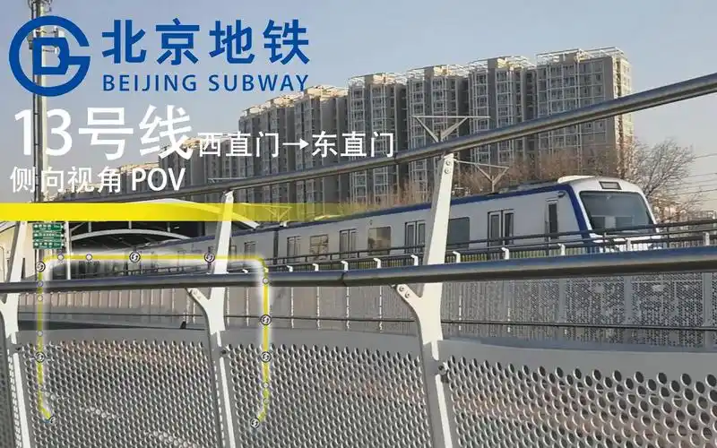 2019127轨道交通pov北京地铁13号线东直门方向全程侧向视角