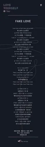 bts 防弹少年团 《fake love》歌词 part.