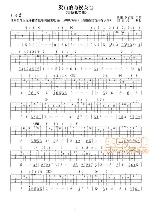 梁祝(独奏曲)g调六线-独奏吉他谱-虫虫吉他谱免费下载