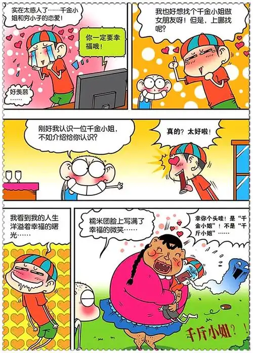 爆笑校园:呆头种"萝卜"种出新境界,成功撮合一对"情人"惨啊