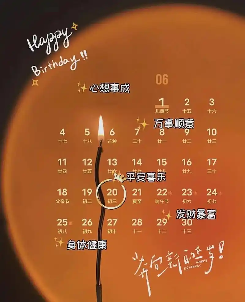生日文案 #生日 #日历 6 - 抖音