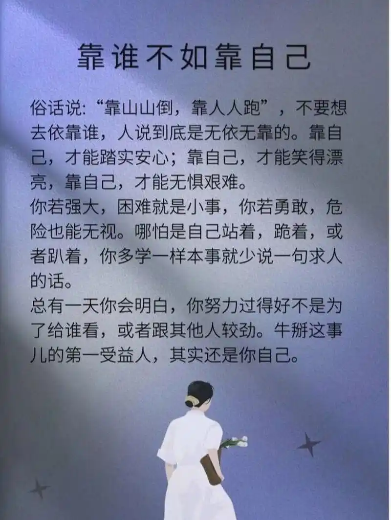 女人靠自己的样子最美!