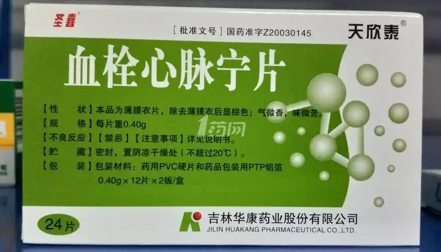 圣喜/天欣泰 血栓心脉宁片 0.4g*12片*2板(薄膜衣片)