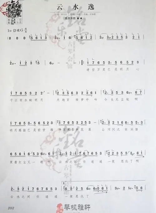 云水逸古筝流行曲曲谱大全