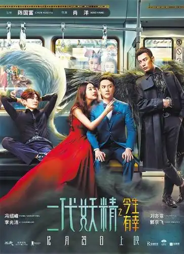 妖铃铃二代妖精最新票房统计公开