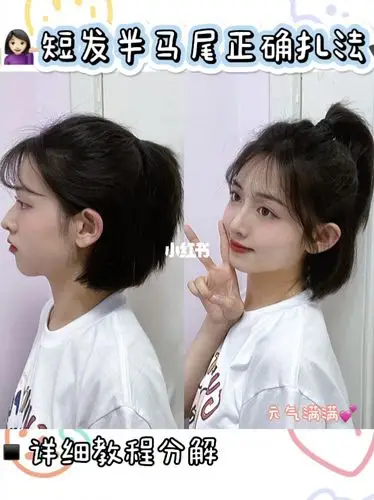 短发半马尾教程来啦简单易上手78