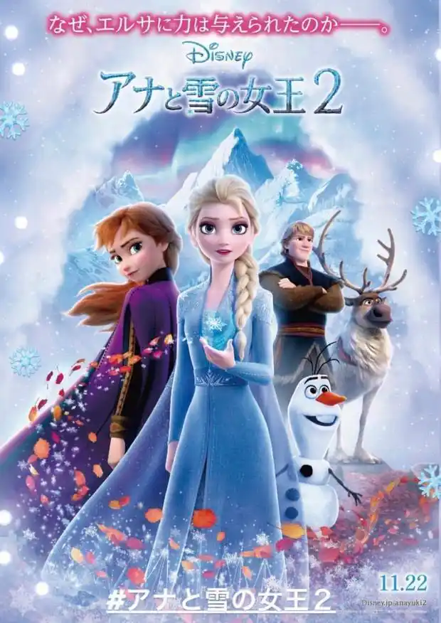 《冰雪奇缘2》曝日版海报 新预告周一见
