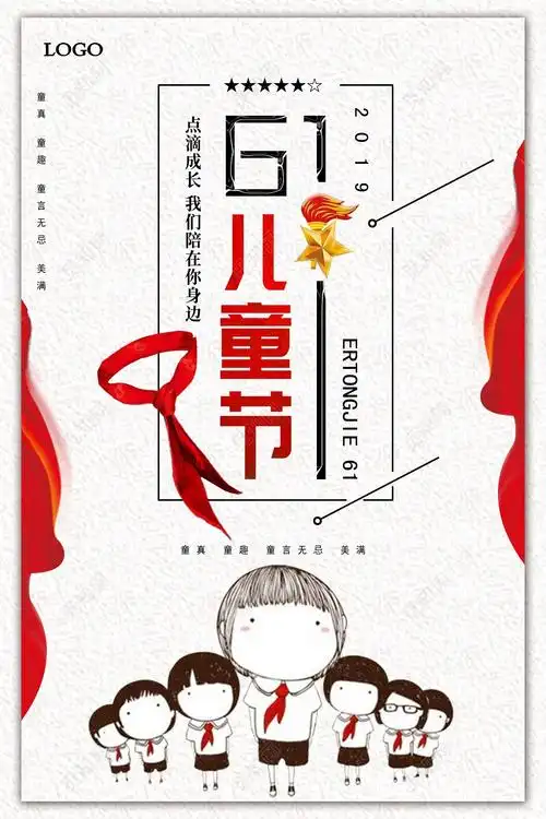 卡通六一儿童节宣传海报童真童趣小学生海报psd