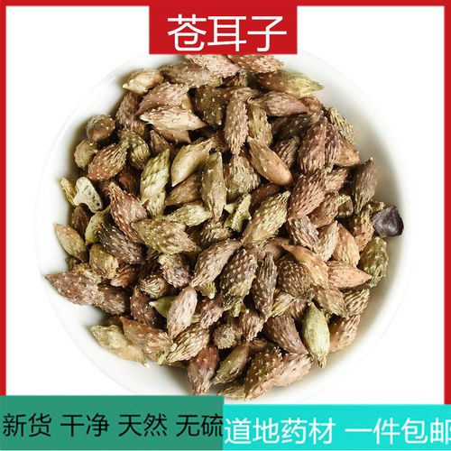 中药材野生正品 苍耳子 500g克包邮 仓耳子泡水 可磨苍耳子粉