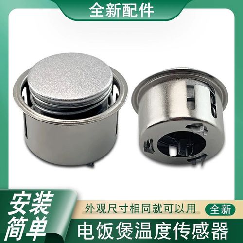 电饭锅配件大全小零件家用半球电饭煲磁钢温控器通用电锅限温器