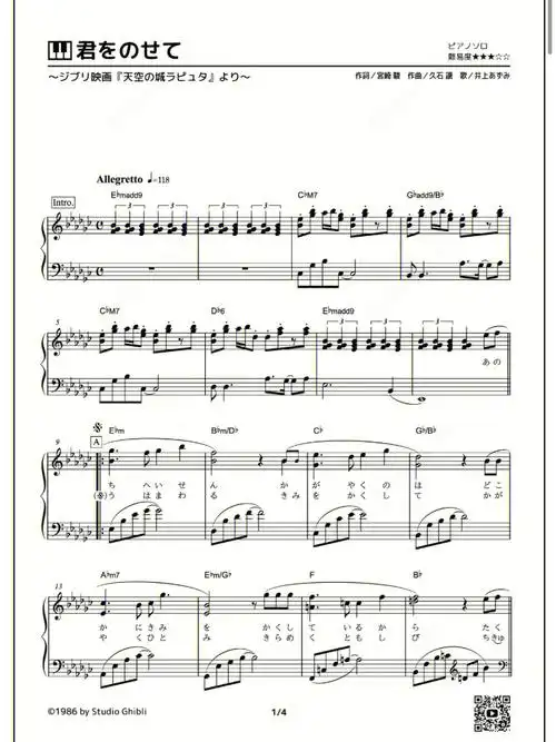 收藏宫崎骏天空之城主题曲乐谱附日文词