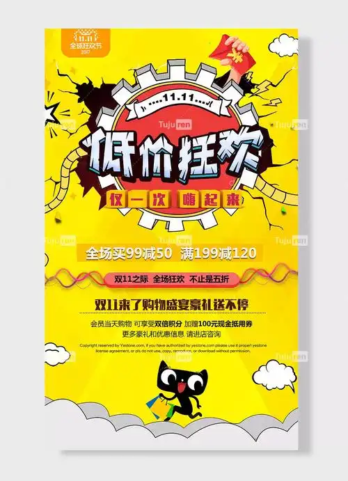 低价狂欢近义词嗨起来双十一天猫主题海报-图巨人