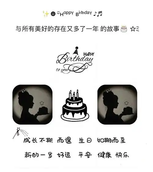 生日快乐文案自己闺蜜朋友生日九宫格