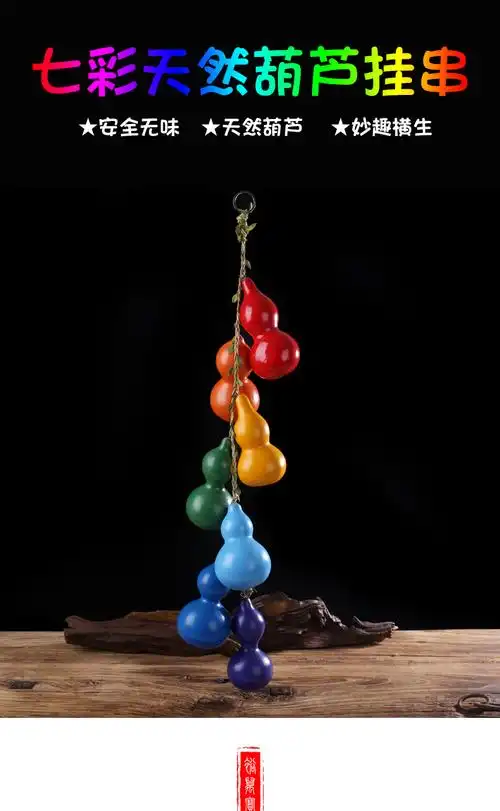 七彩葫芦挂件摆件七个葫芦娃玩具儿童葫芦兄弟天然彩色葫芦彩绘小号