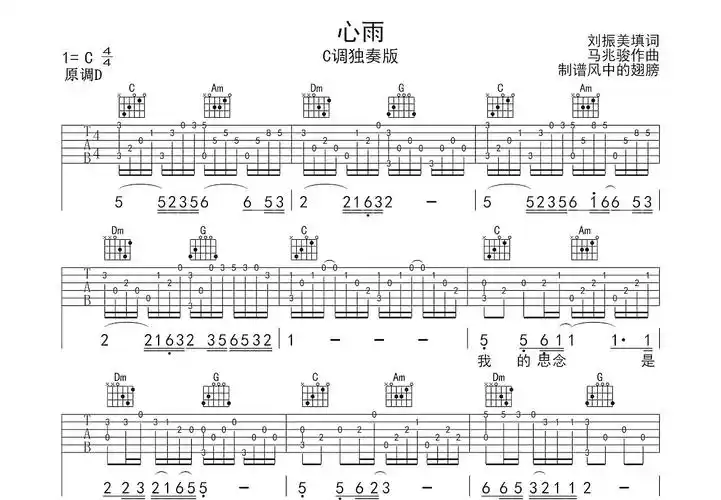 心雨吉他谱_毛宁_c调指弹吉他谱 - 吉他世界