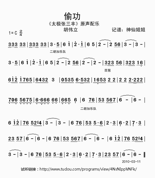 偷功-胡伟立(《太极张三丰》配乐简谱) - 多来米,123