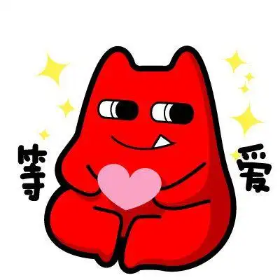 魔鬼猫表情-等爱# #全身# #坐# #道具# #爱心# #盘腿# #微笑# #闭口