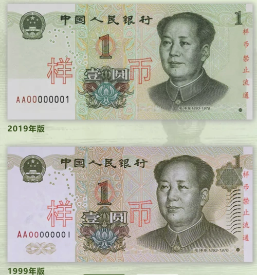 2019年版第五套人民币1元纸币正面图案解析
