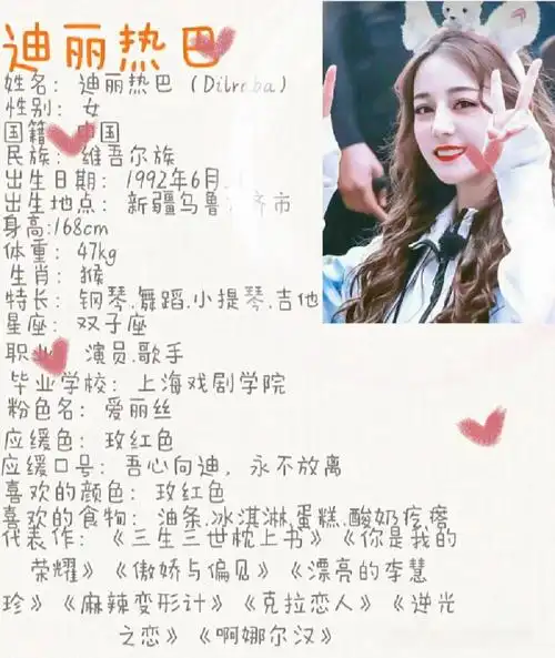 迪丽热巴个人资料来咯