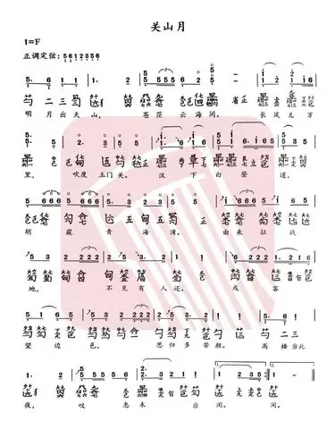 关山月古琴谱-关山月古琴谱-关山月减字谱-国琴网