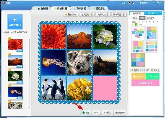 美图秀秀怎么将图片拼成九宫格效果的图?