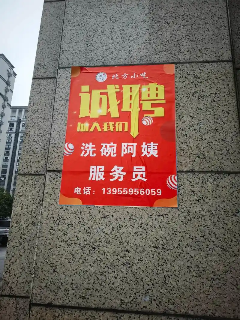 本店现急招服务员1名,长期钟点工1名,学徒工数名,有意向者面