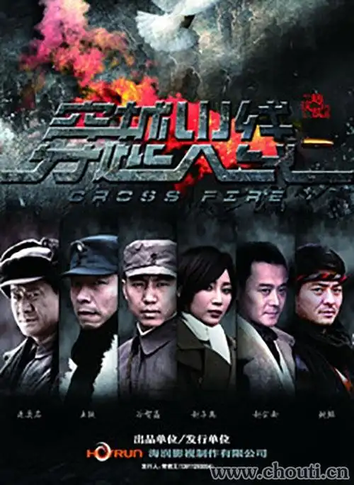 电视剧《穿越火线》海报