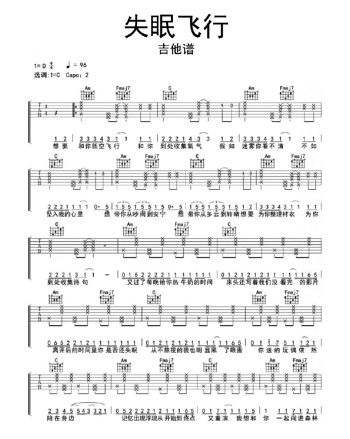 失眠飞行吉他谱简单乐谱