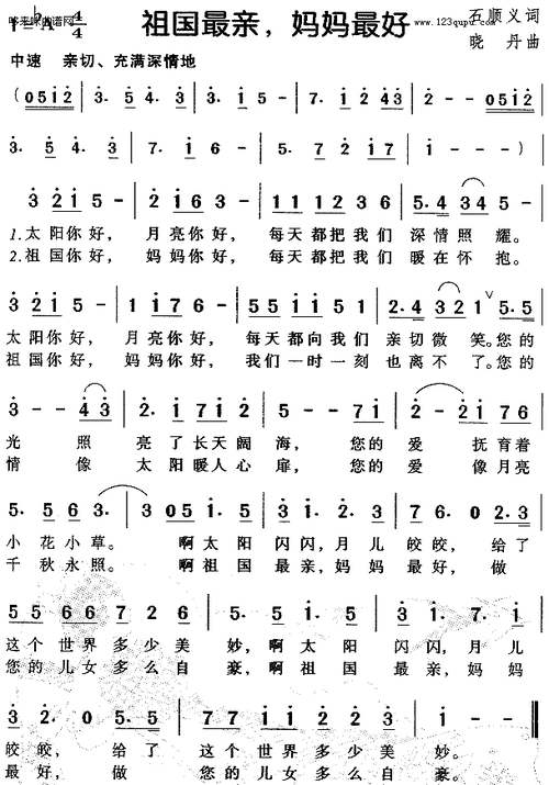 祖国最亲妈妈最好 歌谱简谱网