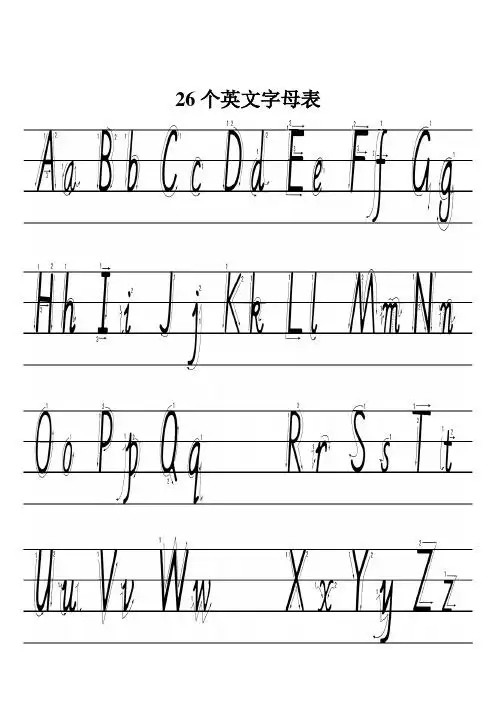 26个英文字母表