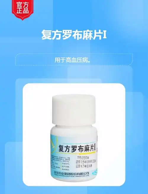 复方罗布麻片i(亚宝)(复方罗布麻片i)_说明书_作用_效果_价格_方舟健