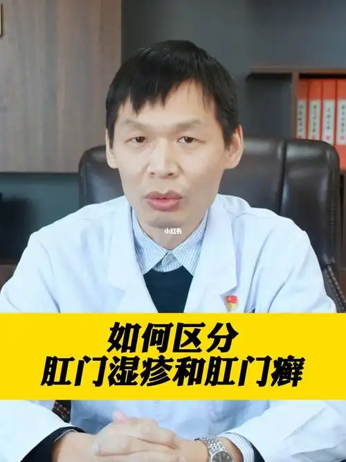 肛周湿疹和肛门癣什么区别