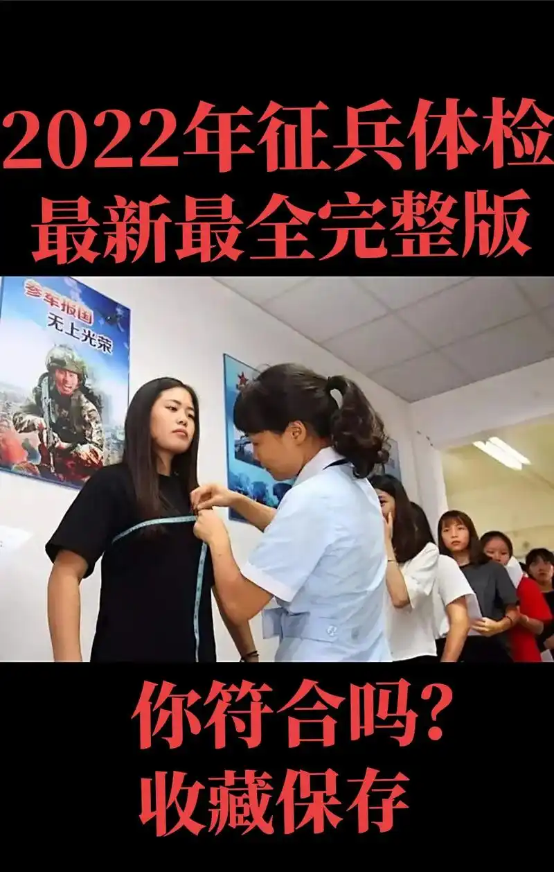 2022年征兵体检,最新最全完整版.#征兵#图片 #参军知识 - 抖音