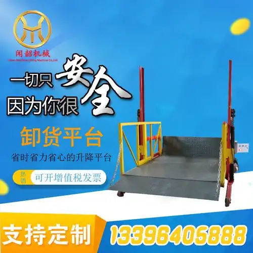 移动式装卸平台 装车神器 装卸货神器 卸车卸货神器 卸货平台