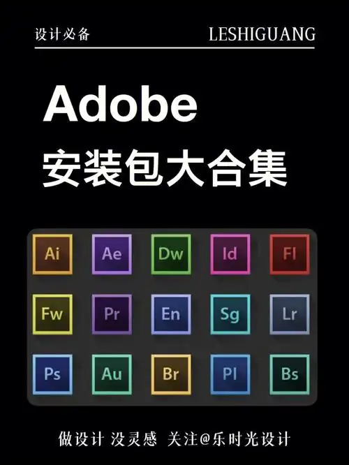 adobe2022全家桶安装包分享快捷安装