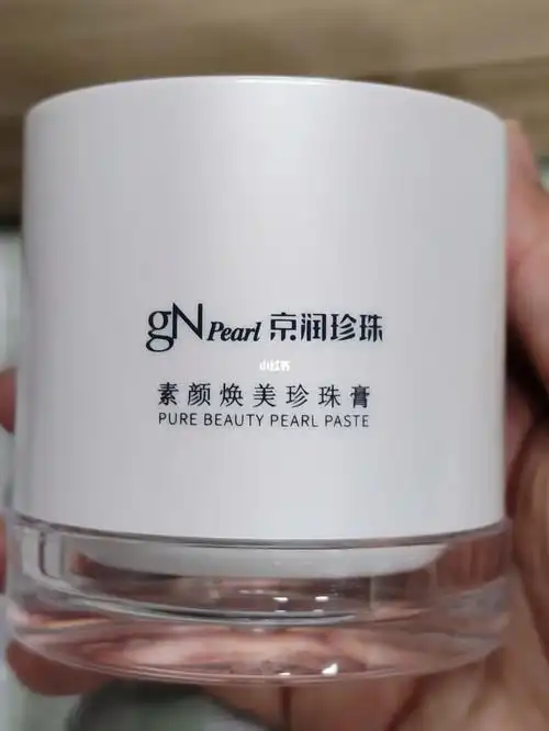 京润珍珠膏使用体验