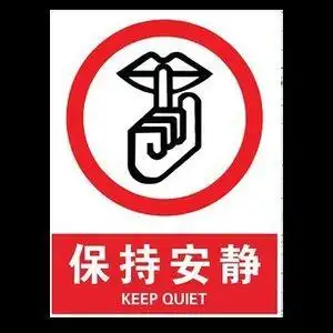 医院静请勿大声喧哗 请保持安静 医院温馨提示展板挂图海报挂图