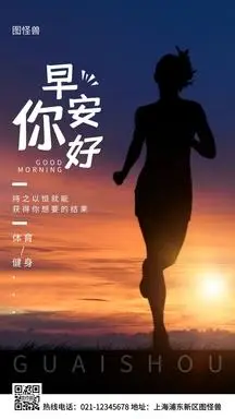 体育健身正能量早安问候白色简约风手机海报