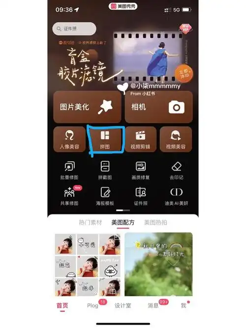美图秀秀也有无缝拼图模式啦
