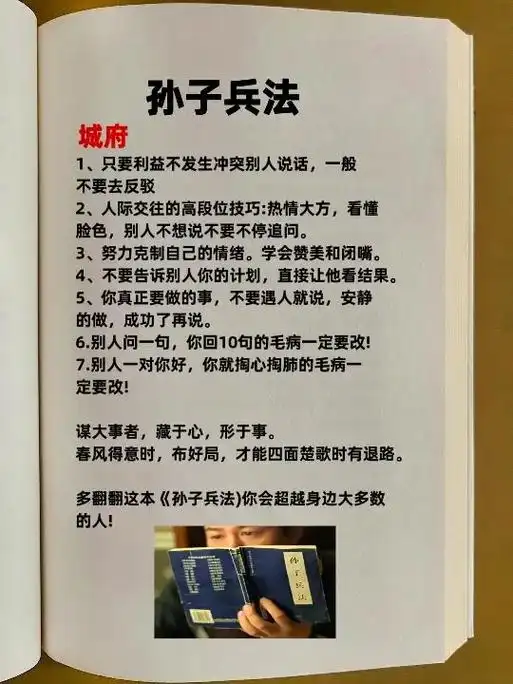 读孙子兵法开阔眼界,洞悉古人智慧.