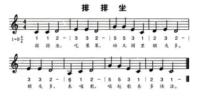 【排排坐简谱】排排坐(线,简谱混排版)简谱